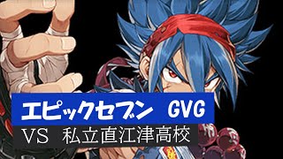 【エピックセブン】GVG　VS 私立直江津高校