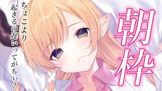 【朝枠】悪魔の保健医の余裕の朝枠【ホロライブ/癒月ちょこ】