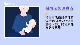 如何掌握正确的哺乳姿势？新手奶妈必学