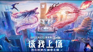 【2020 KPL春季赛】TS vs GK |  成RW侠 vs LGD大鹅 | 广州TTG.XQ vs 上海EDG.M ( Bo5)