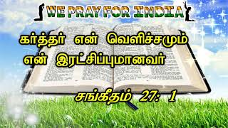 07.12.2024 இன்றைய வேதவசனம்