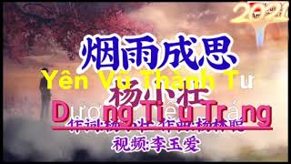 烟雨成思/Yên Vũ Thành Tư - 杨小壮/Dương Tiểu Tráng