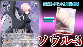 【FGO】ソウル減もインフレ。マシュが堅すぎる【ヴァイス】