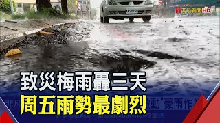 越晚雨越大! 氣象局估3日總雨量近千毫米　不敢大意!氣象局比照\