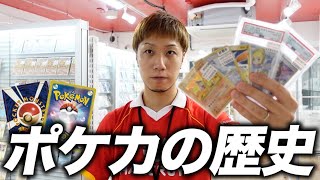 【25周年】ポケカの歴史を知るショーケースツアー(前編) PTCG history