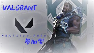 【VALORANT】【参加型】初心者による初心者のためのVALORANT＾＾