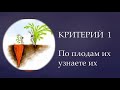 Как испытывать пророков и пророчества Рут Эстер Фурман часть 1