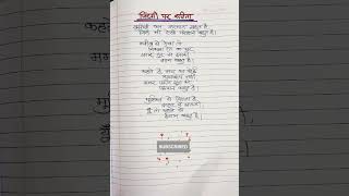 जिंदगी पर कविता#video #viralvideo #poem #hindi #jindgi #khushi #insan 😀😀