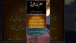 Hazrat Ali Quotes in Urdu Quotes Golden Words|Achi baatein