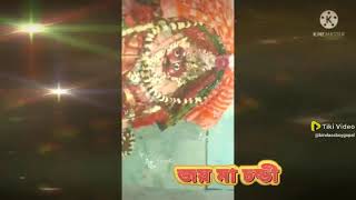 MAa chandi -মা চন্ডী খাজুর আড়ী চন্ডীতলা এর  মা চন্ডীর রূপ