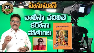 అజ్ఞానంలో వున్నా  విజ్ఞాన వంతులు ||ఆగస్ట్ 5 న ఇండియానుండి పారిపోబోతున్న కరోనా