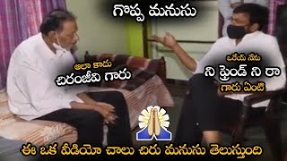 Megastar Chiranjeevi Conversation With His Friend Ram Mohan Naidu || NSE