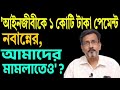 ডিএ মামালা কতদূর কোথায় ঊকি বললেন মলয় মুখোপাধ্যায় শুনুন ।