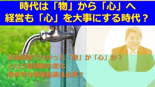 二代目社長が目指したい心を満たすビジネス@後継者・跡継ぎ一問一答