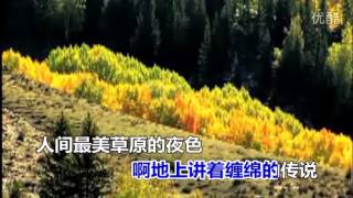 泽旺多吉 Tsewang Dorjie 演唱 【草原花月夜】--（KTV风景版）宽频高清 高清