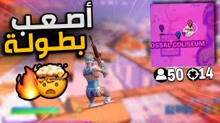 🔥😨مسحت القيم كامل في نهائي البطولة (10,000 ريال🤑)