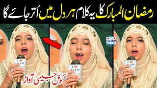 New Ramzan Naat || Amade ramzan hai || Saffa Khalid || Beautiful Voice || i Love islam