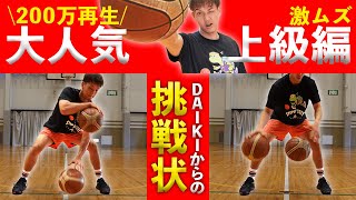 【バスケ】SNSで楽しすぎると大人気‼激ムズ上級2ボールハンドリング【元Bリーガー】