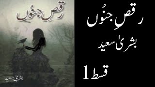 heart touching novels| Raqs e junoon | Epi 1 | Bushra Saeed @Voiceofficialclub