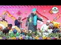 azmat e mustafa ki taqrir mufti ahmad raza manzari ki taqrir 2024 new taqrir 2024 saidapur