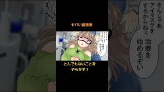 ヤバい歯医者#バーニングレクイエム #バーレク #灼熱鎮魂歌 #灼熱 #アニメ #youtube #漫画動画 #アニメーション #バーレク #スカッと