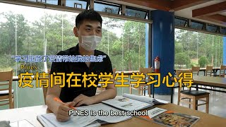 菲律宾英语学校疫情后重新开放 | 来看看第一批学生疫情期间在pines的学习感受吧!