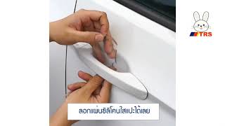 สติ๊กเกอร์ซิลิโคนใสกันรอยเบ้าประตูและมือจับ