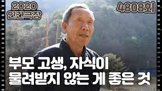 [웰컴투 비수구미 그 후 7년] (1/15) [인간극장] 20200511