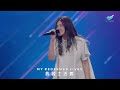 cityworship my redeemer lives vivienne jessica wong @city harvest church