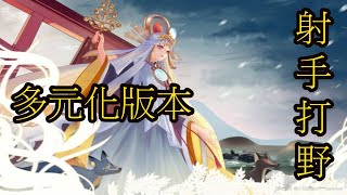 [ 御饌津 ] - 清野速度不錯 有合適陣容就可打野 - Onmyoji Arena 決戰!平安京 결전!헤이안쿄 決戦！ 平安京