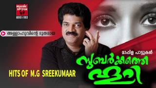 അള്ളാഹുവിന്റെ ദൂതരായ-Malayalam Mappila Songs |Allahuvinte Dootharaya|New Mappila Album Songs 2015