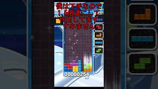 ぷよらーが猛者のテトリスを見たときの反応【クソ動画】 #ぷよぷよ #ゆっくり実況 #おすすめ#shorts