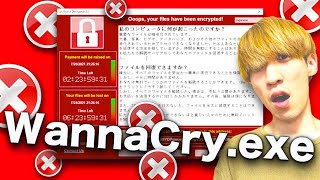 WannaCry ウイルス感染して観察してみた