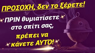 🎀ΠΡΟΣΟΧΉ, δεν το ξέρετε: ΠΡΙΝ ΘΥΜΙΆΣΕΤΕ, πρέπει να κάνετε ΑΥΤΌ!🎀 #χριστόσ #εκκλησία #ορθοδοξία