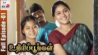 Uthiripookkal Tamil Serial | Episode 1 | Chetan | Vadivukkarasi | Manasa | Home Movie Makers