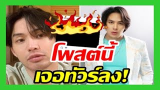 ทัวร์ลง เเทค โดนด่ายับ! หลังโผล่ให้กำลังใจ ดีเจมะตูม ติดโควิด19