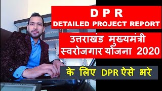 DPR | DETAILED PROJECT REPORT | MUKHYAMANTRI SWAROJGAR YOJNA | MSME | PMEGP |