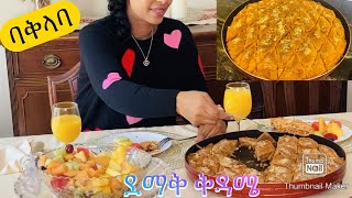 የፆም ባቅላባ አሰራር-Baklava breakfast recipe -Bahlie tube, Ethiopian food Recipe