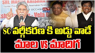 Manda Krishna Madiga Sensational Comments On MLA Vivek Venkatswamy | SC Classification | Koluguri