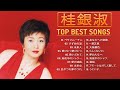 【 Best Songs Of Kye Eun-sook 】❥「 桂銀淑の人気曲 公式 」❥ Top 18 Greatest Hits ♫