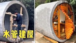 4个奇特的房屋，为缓解住房问题，设计师用水泥管制作房子