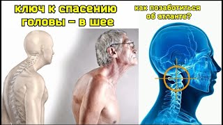 Зажатая поперечная связка атланта ДУШИТ мозг и шею. Методы декомпрессии