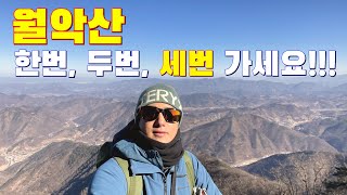 월악산 / 덕주사 / 세번씩 가야하는 명소 / 3대악산 / 100대명산 / 등산