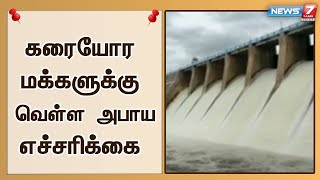 கொட்டித்தீர்க்கும் கனமழை - ஆறுகளில் வெள்ளப்பெருக்கு