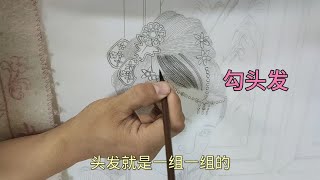 工笔人物画，勾头发，创作稿子技巧