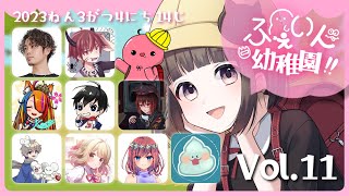 【Feign】本日の幼稚園は二つの不安と３時間睡眠　#ふぇいん幼稚園【バカ人狼】