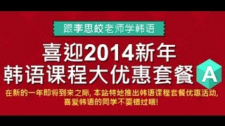 [韩语学习 基础韩语语法] 第一课 助词 이/가, 은/는, 께서