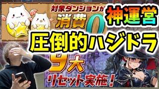 【パズドラ】神イベント！たまドラ乱獲無料！！！メインアカウントのメモリアルガチャの結果が・・・