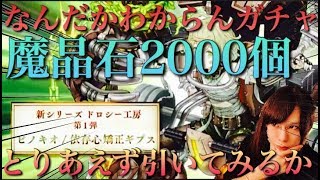 【シノアリス】新ジョブシリーズガチャ??おまけで更にガチャが引ける？なんだかよくわからんがとりあえず引いてみよう!!