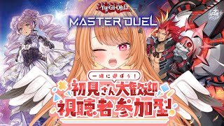 【#遊戯王 #遊戯王マスターデュエル】初見さん大歓迎な参加型！【 #駄天使ぼたん＃VividV】